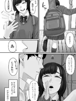 [三崎 (田スケ)] その恋は俺が先に歌うはずだったのに_13