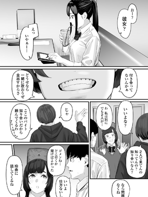 [三崎 (田スケ)] その恋は俺が先に歌うはずだったのに_17