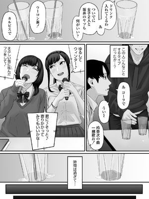 [三崎 (田スケ)] その恋は俺が先に歌うはずだったのに_22