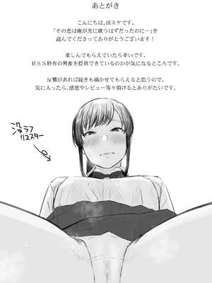 [三崎 (田スケ)] その恋は俺が先に歌うはずだったのに_68