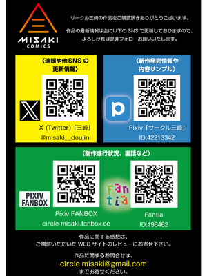 [三崎 (田スケ)] その恋は俺が先に歌うはずだったのに_71