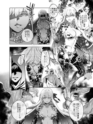 [憑依ラヴァー(憑依好きの人)] 愛の女神、盾とともに堕つ 〜聖杯の力でカーマとマシュを完全支配する話〜 [DL版]_05