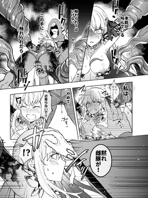 [憑依ラヴァー(憑依好きの人)] 愛の女神、盾とともに堕つ 〜聖杯の力でカーマとマシュを完全支配する話〜 [DL版]_08