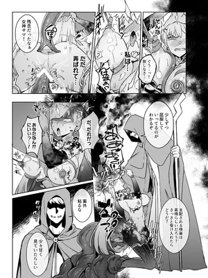 [憑依ラヴァー(憑依好きの人)] 愛の女神、盾とともに堕つ 〜聖杯の力でカーマとマシュを完全支配する話〜 [DL版]_12