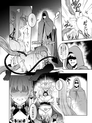 [憑依ラヴァー(憑依好きの人)] 愛の女神、盾とともに堕つ 〜聖杯の力でカーマとマシュを完全支配する話〜 [DL版]_17