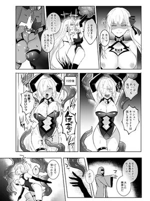 [憑依ラヴァー(憑依好きの人)] 愛の女神、盾とともに堕つ 〜聖杯の力でカーマとマシュを完全支配する話〜 [DL版]_23