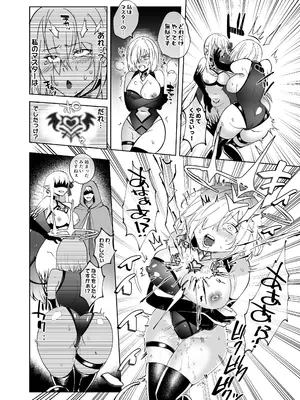 [憑依ラヴァー(憑依好きの人)] 愛の女神、盾とともに堕つ 〜聖杯の力でカーマとマシュを完全支配する話〜 [DL版]_25