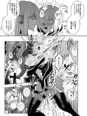 [憑依ラヴァー(憑依好きの人)] 愛の女神、盾とともに堕つ 〜聖杯の力でカーマとマシュを完全支配する話〜 [DL版]_26