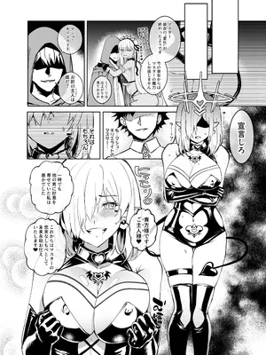 [憑依ラヴァー(憑依好きの人)] 愛の女神、盾とともに堕つ 〜聖杯の力でカーマとマシュを完全支配する話〜 [DL版]_27