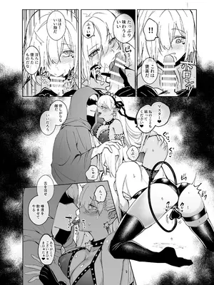 [憑依ラヴァー(憑依好きの人)] 愛の女神、盾とともに堕つ 〜聖杯の力でカーマとマシュを完全支配する話〜 [DL版]_29