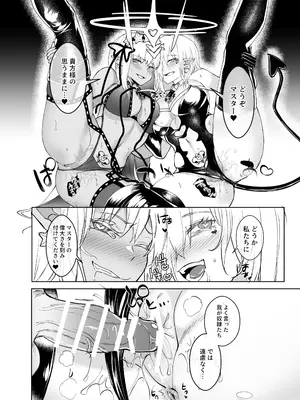 [憑依ラヴァー(憑依好きの人)] 愛の女神、盾とともに堕つ 〜聖杯の力でカーマとマシュを完全支配する話〜 [DL版]_31