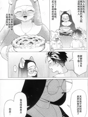 [miyubi (きいち)] 麦の穂は風に抱かれて｜风抚麦穗之时 [zc2333]_06