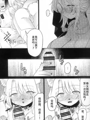 [miyubi (きいち)] 麦の穂は風に抱かれて｜风抚麦穗之时 [zc2333]_12