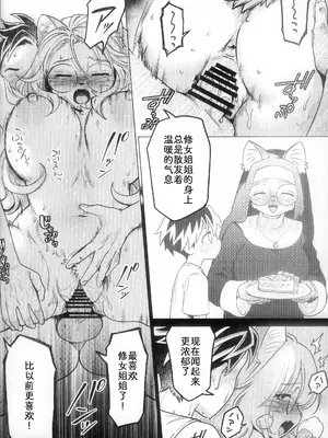 [miyubi (きいち)] 麦の穂は風に抱かれて｜风抚麦穗之时 [zc2333]_21