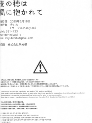 [miyubi (きいち)] 麦の穂は風に抱かれて｜风抚麦穗之时 [zc2333]_25
