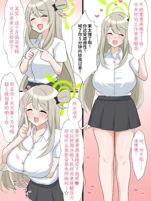 [さむを] 破滅願望が強いマゾメスなノノミが終わっちゃう話 [中国翻訳]_02