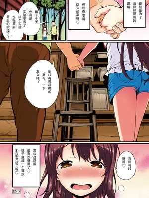 [たんぽぽ水産+Ziggurat (INAGO)] 夏休みの自由研究 3話 [フルカラー版] [中国翻訳]_24