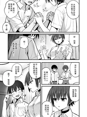 [クルマヤ公道] 僕が先に好きだった無表情幼馴染とキスなし交尾練習 [中国翻訳][無修正] [DL版]_11