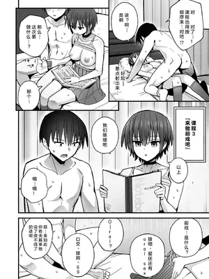 [クルマヤ公道] 僕が先に好きだった無表情幼馴染とキスなし交尾練習 [中国翻訳][無修正] [DL版]_22