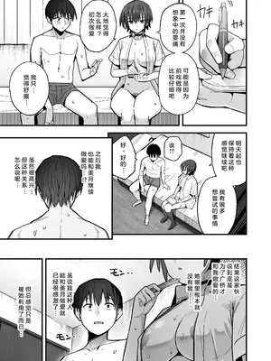 [クルマヤ公道] 僕が先に好きだった無表情幼馴染とキスなし交尾練習 [中国翻訳][無修正] [DL版]_35