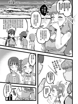 [弱酸性ノスタル酸 (次亜ノスタル酸)] わんだふるな世界の少女たち（プリキュア） [不可視漢化]_04