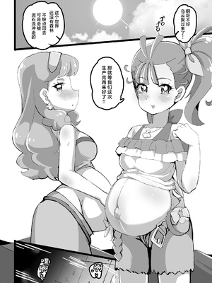 [弱酸性ノスタル酸 (次亜ノスタル酸)] わんだふるな世界の少女たち（プリキュア） [不可視漢化]_05