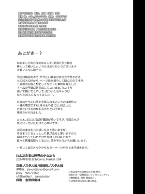 [弱酸性ノスタル酸 (次亜ノスタル酸)] わんだふるな世界の少女たち（プリキュア） [不可視漢化]_26