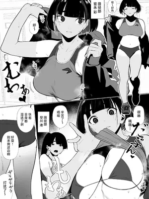 [自家太郎] 自由にセックスできる女子陸上部 [不咕鸟汉化组] [DL版]_071