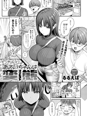 COMIC アンスリウム 2025年7月号 [DL版]_030