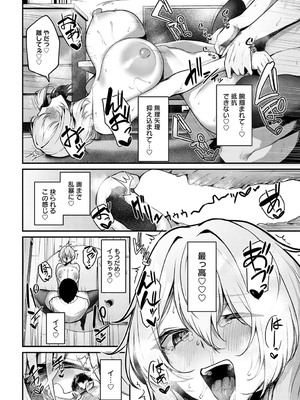 COMIC アンスリウム 2025年7月号 [DL版]_101