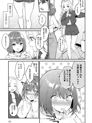 COMIC アンスリウム 2025年7月号 [DL版]_136