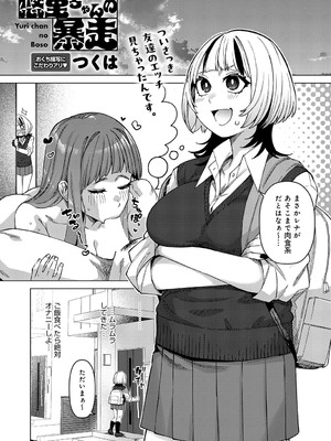 COMIC アンスリウム 2025年7月号 [DL版]_216