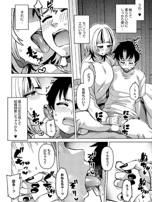 COMIC アンスリウム 2025年7月号 [DL版]_223