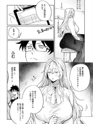 COMIC アンスリウム 2025年7月号 [DL版]_245