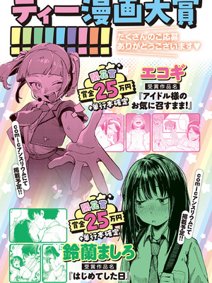 COMIC アンスリウム 2025年7月号 [DL版]_305