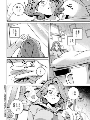 COMIC アンスリウム 2025年7月号 [DL版]_331