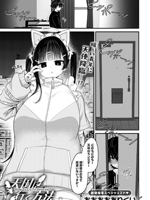 COMIC アンスリウム 2025年7月号 [DL版]_368