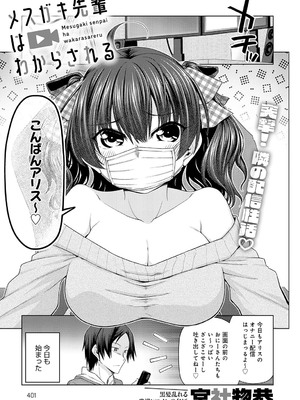 COMIC アンスリウム 2025年7月号 [DL版]_402