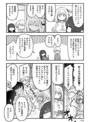 COMIC アンスリウム 2025年7月号 [DL版]_477