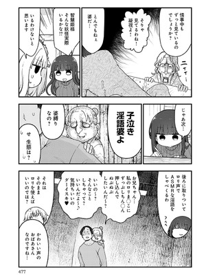 COMIC アンスリウム 2025年7月号 [DL版]_478