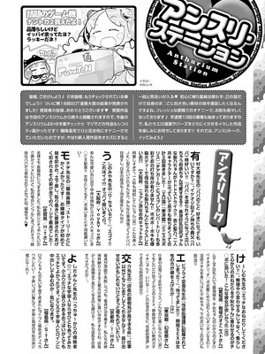 COMIC アンスリウム 2025年7月号 [DL版]_491