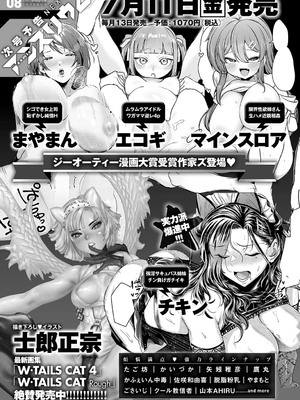 COMIC アンスリウム 2025年7月号 [DL版]_496