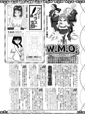 コミックミルフ 2025年6月号 Vol.84 [DL版]_236