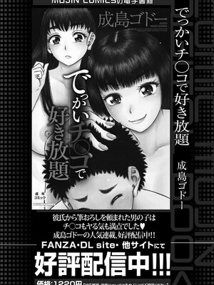 コミックミルフ 2025年6月号 Vol.84 [DL版]_243