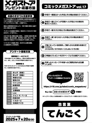 コミックメガストア Vol.17_274