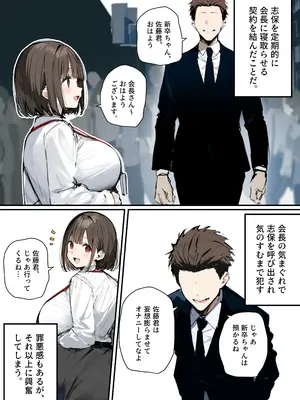 皆が狙ってる新卒ちゃんを寝取らせてみた オムニバス 5_138