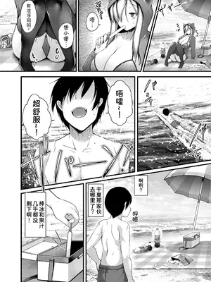 [コトバアイ] 引きこもりニートの爆乳妹を無理やり海に連れ出してみた結果… [甜族星人x我不看本子汉化]_34