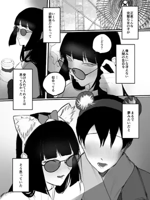 [あいすもちもち] キョウハク×ケイヤク_07