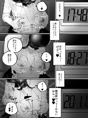 [あいすもちもち] キョウハク×ケイヤク_37