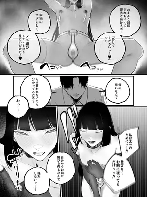 [あいすもちもち] キョウハク×ケイヤク_42